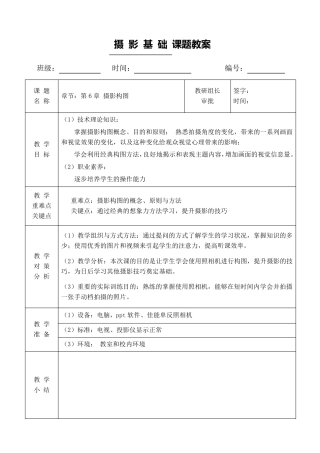 第6章摄影构图教案