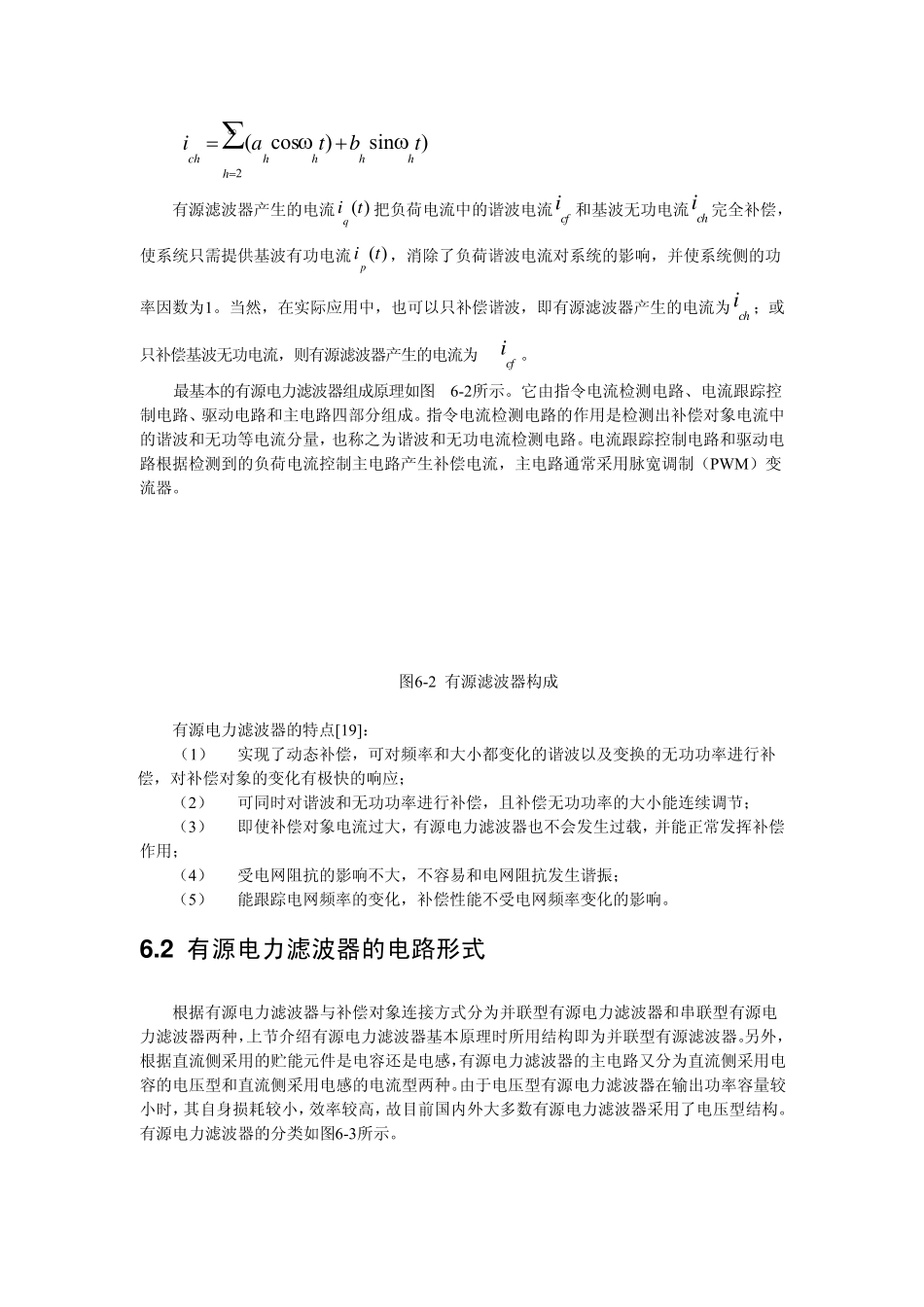 第6章有源电力滤波器_第3页