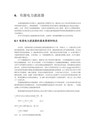 第6章有源电力滤波器