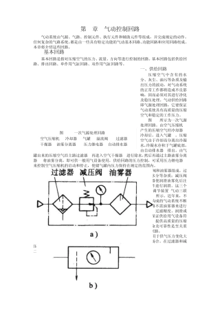 第6章气动控制回路