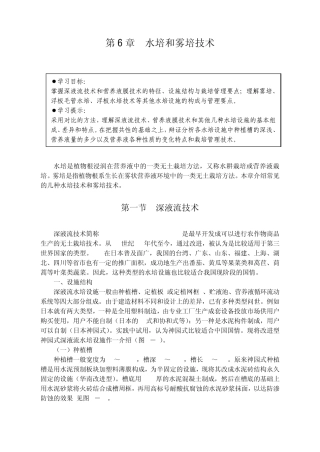 第6章水培和雾培技术
