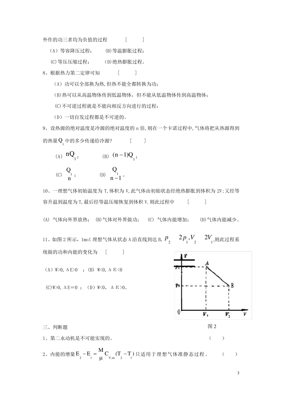 第6章热力学基础练习题(大学物理11)_第3页
