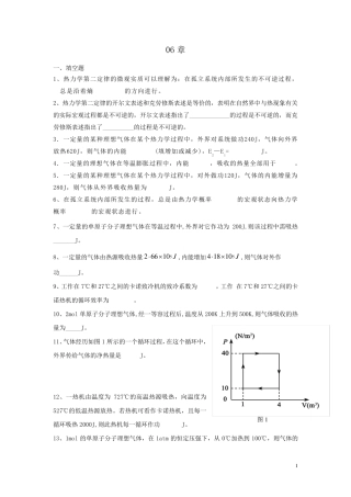 第6章热力学基础练习题(大学物理11)