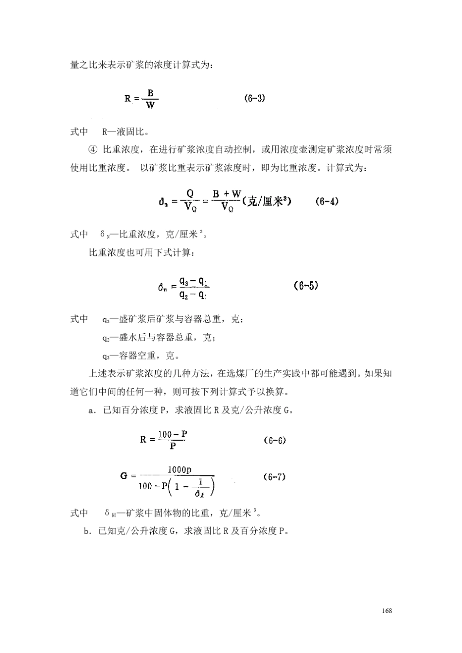 第6章浮选指标与效果_第2页