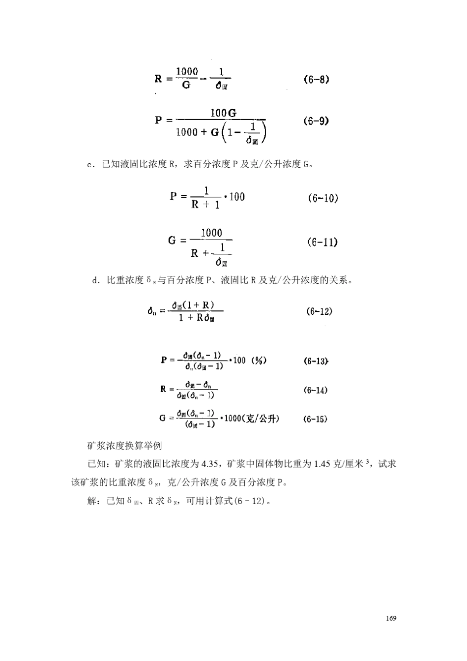 第6章浮选指标与效果_第3页