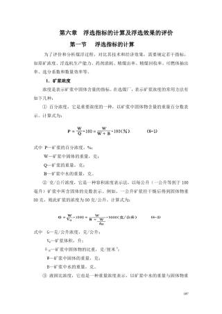 第6章浮选指标与效果