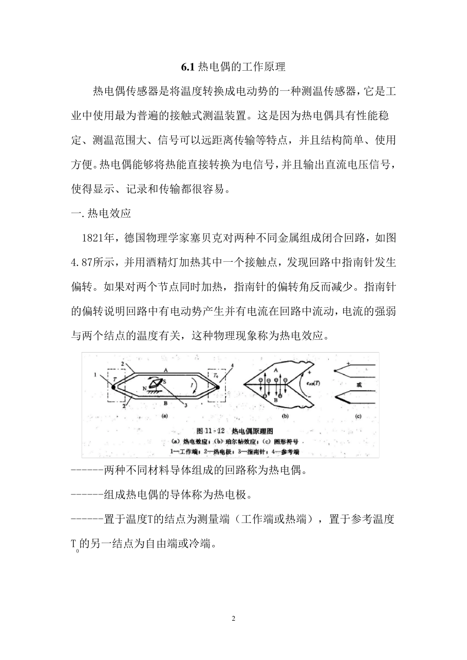 第6章热电偶传感器_第2页