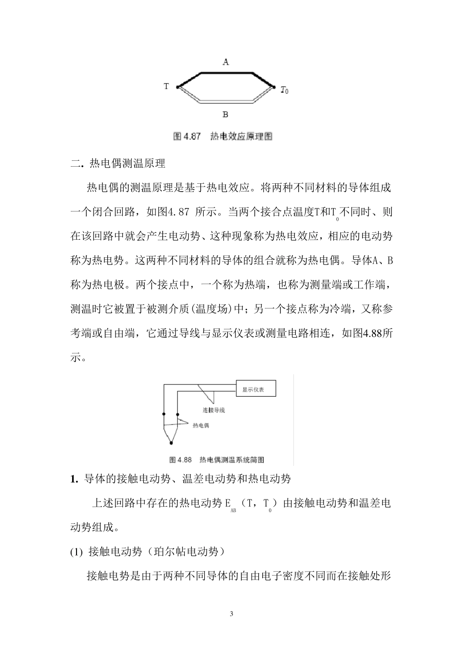 第6章热电偶传感器_第3页