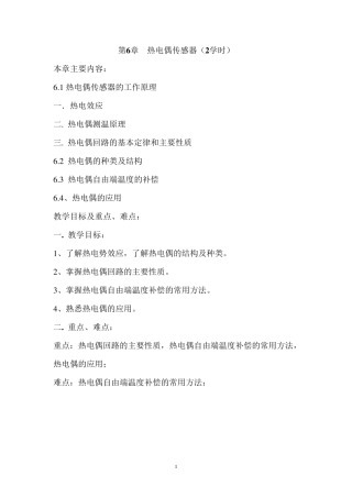 第6章热电偶传感器