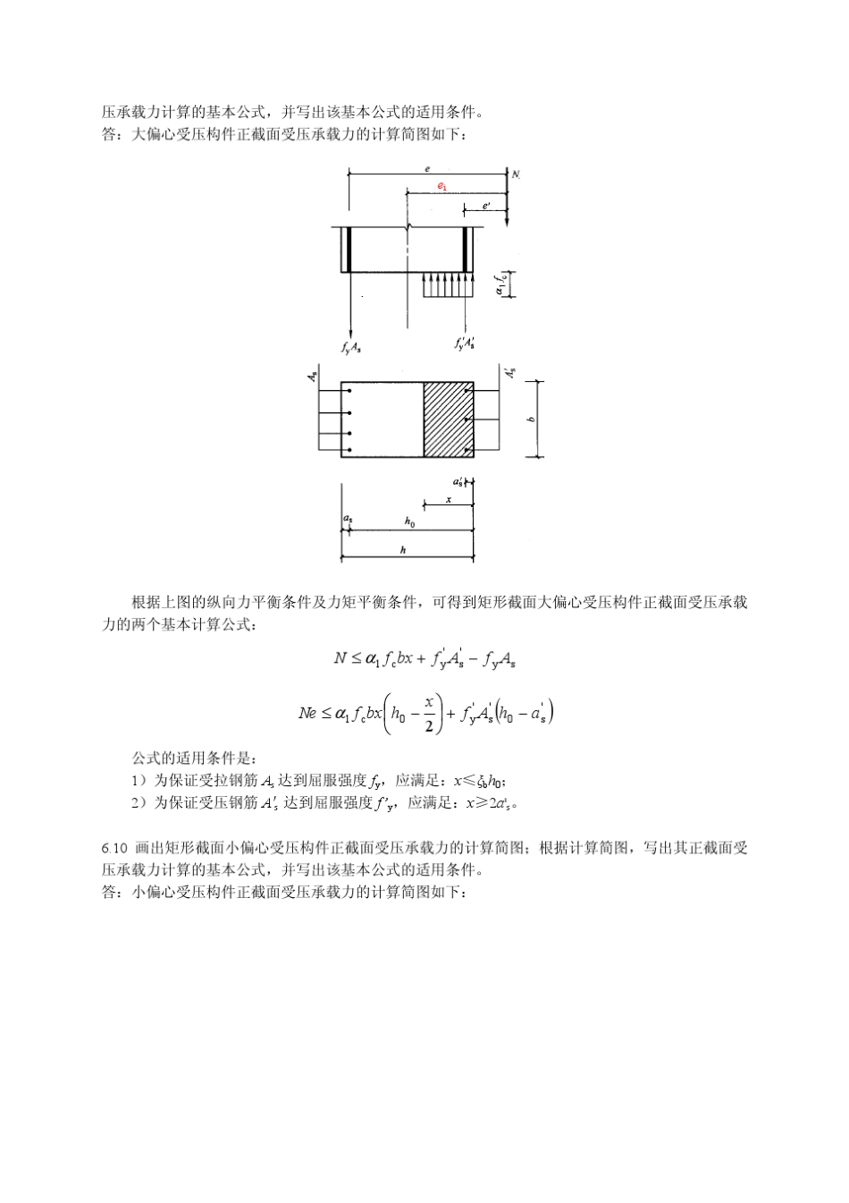 第6章的习题答案syj2012混凝土设计原理邵永健_第3页