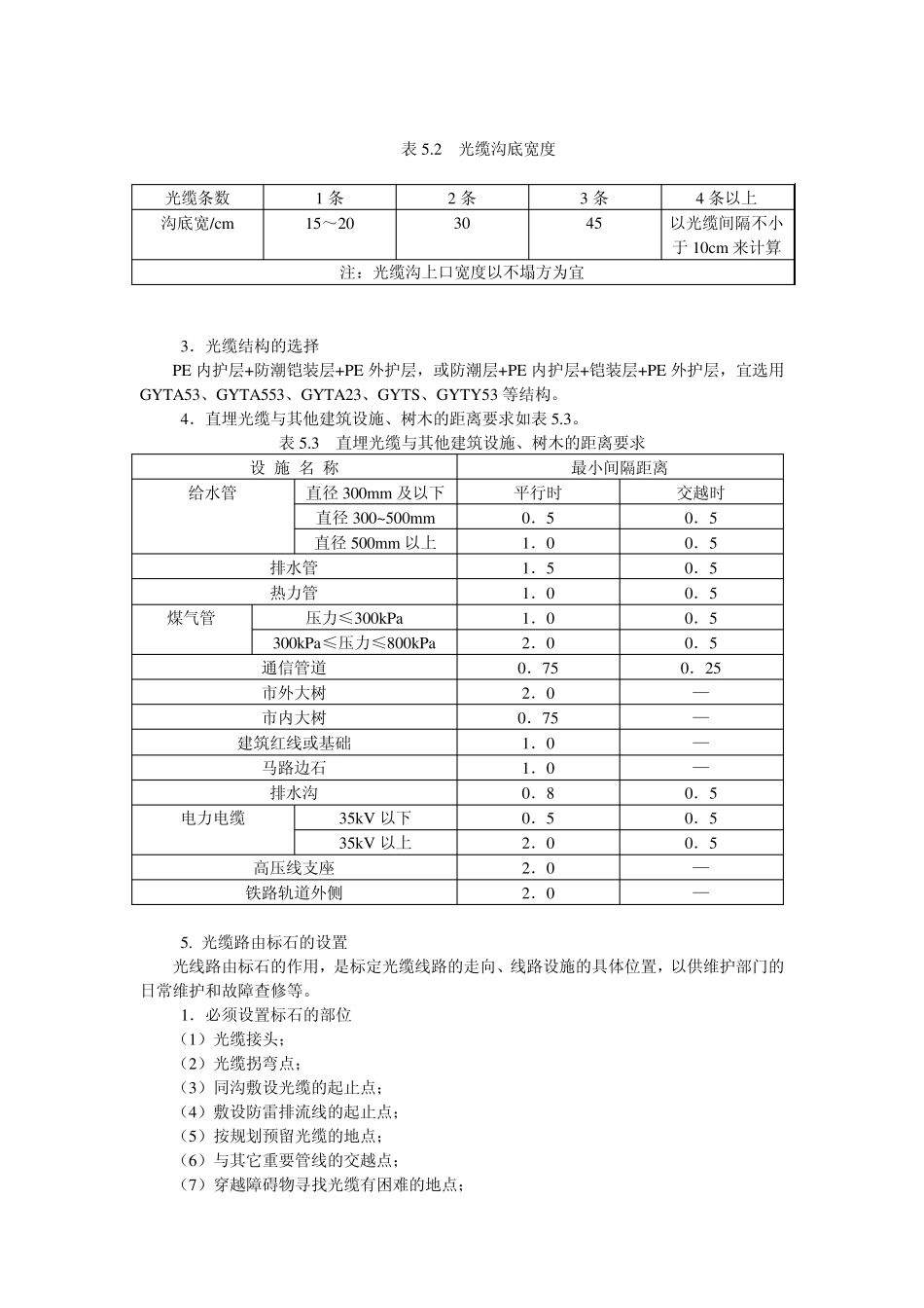 第6章直埋与管道光缆线路工程的设计_第2页