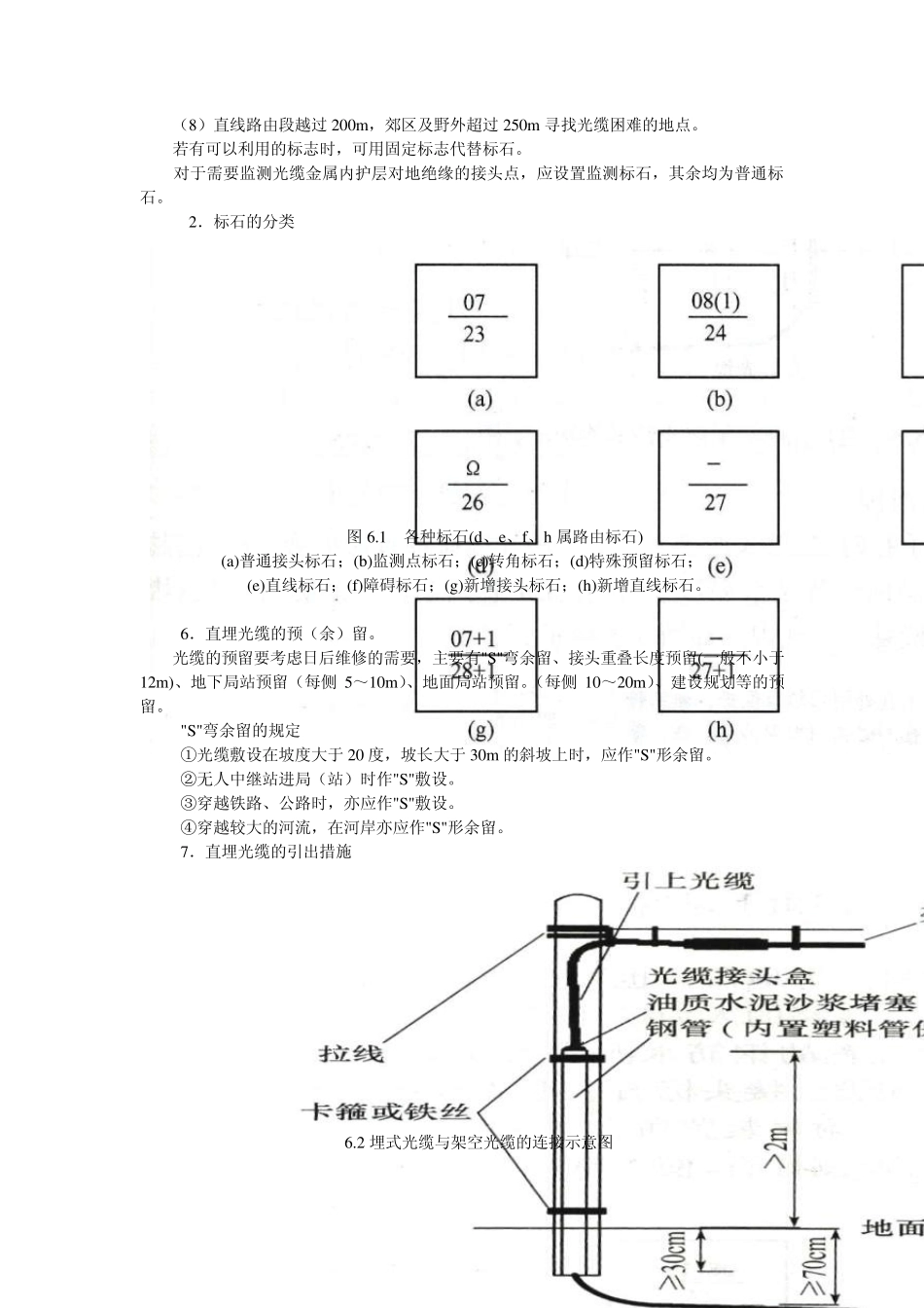 第6章直埋与管道光缆线路工程的设计_第3页