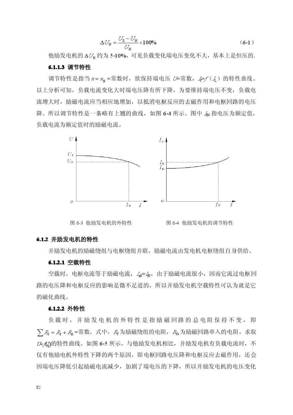 第6章直流电机的运行特性_第3页