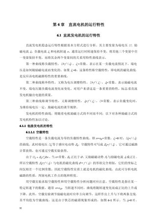 第6章直流电机的运行特性