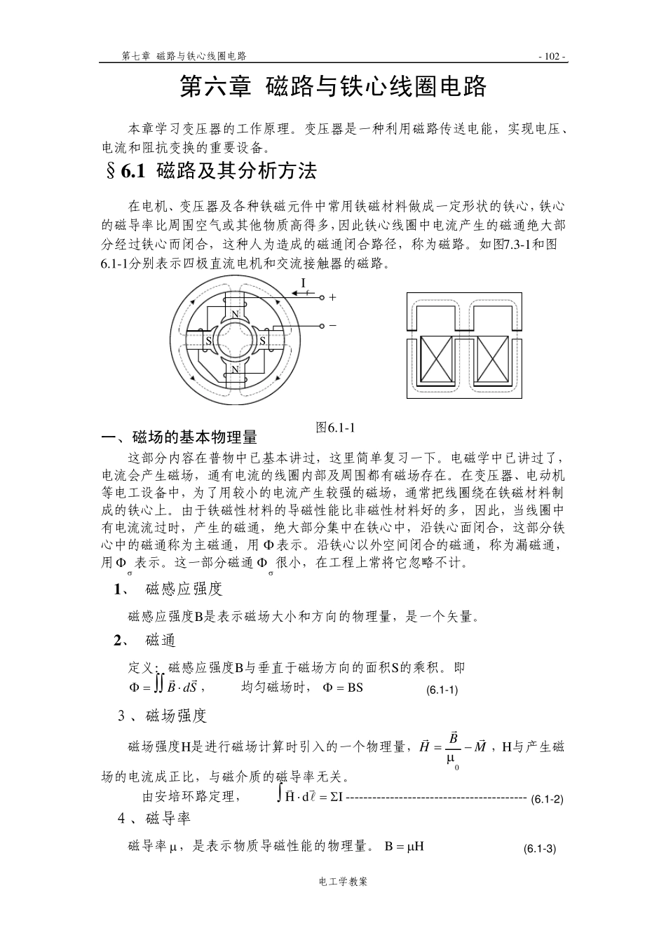 第6章磁路与铁心线圈电路_第2页