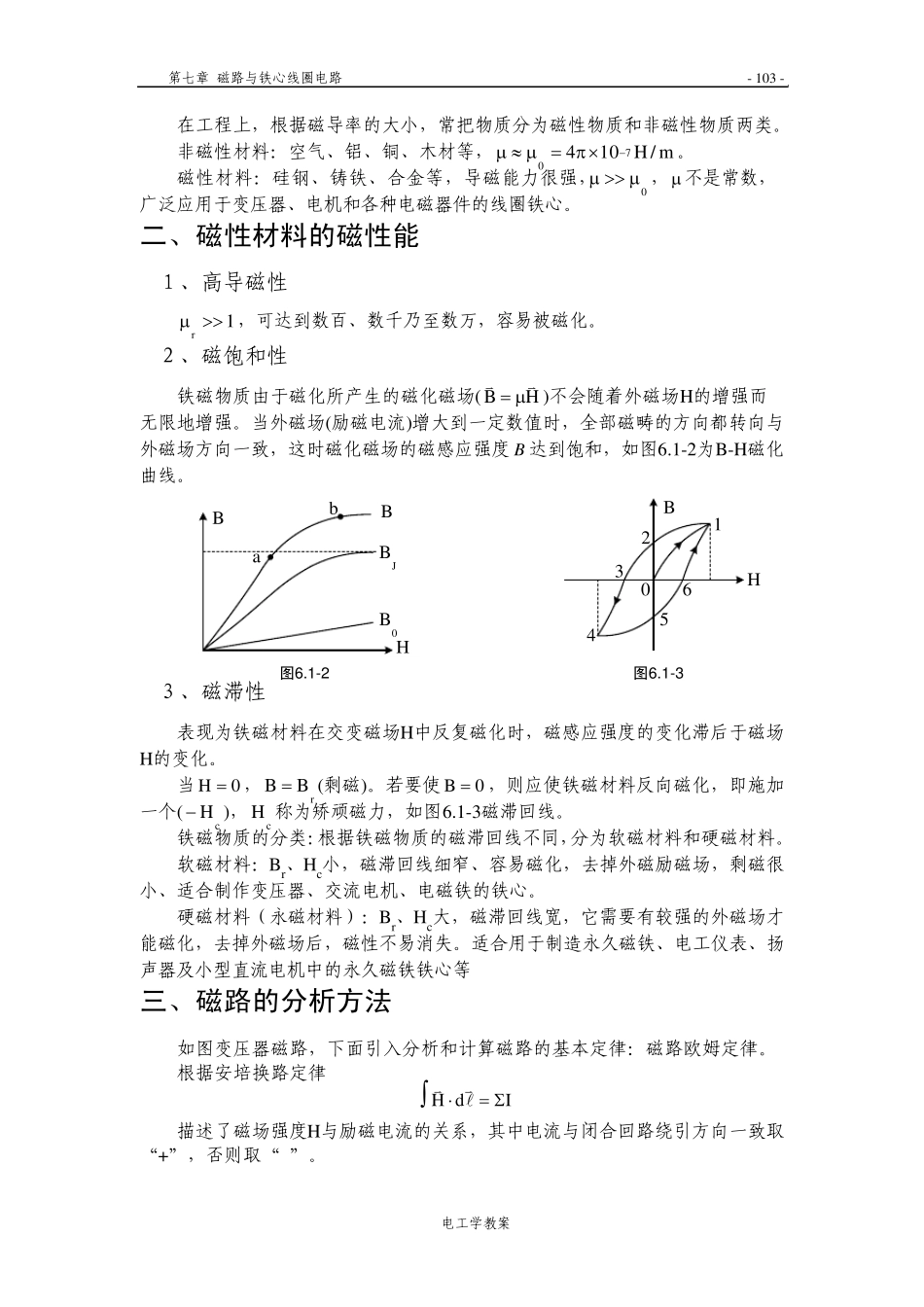 第6章磁路与铁心线圈电路_第3页
