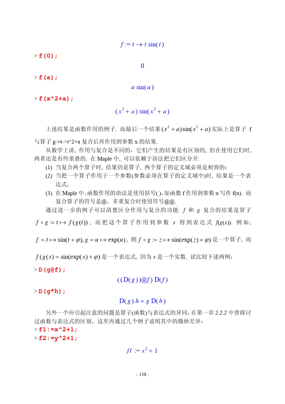 第6章程序设计(Maple中文教程)_第2页