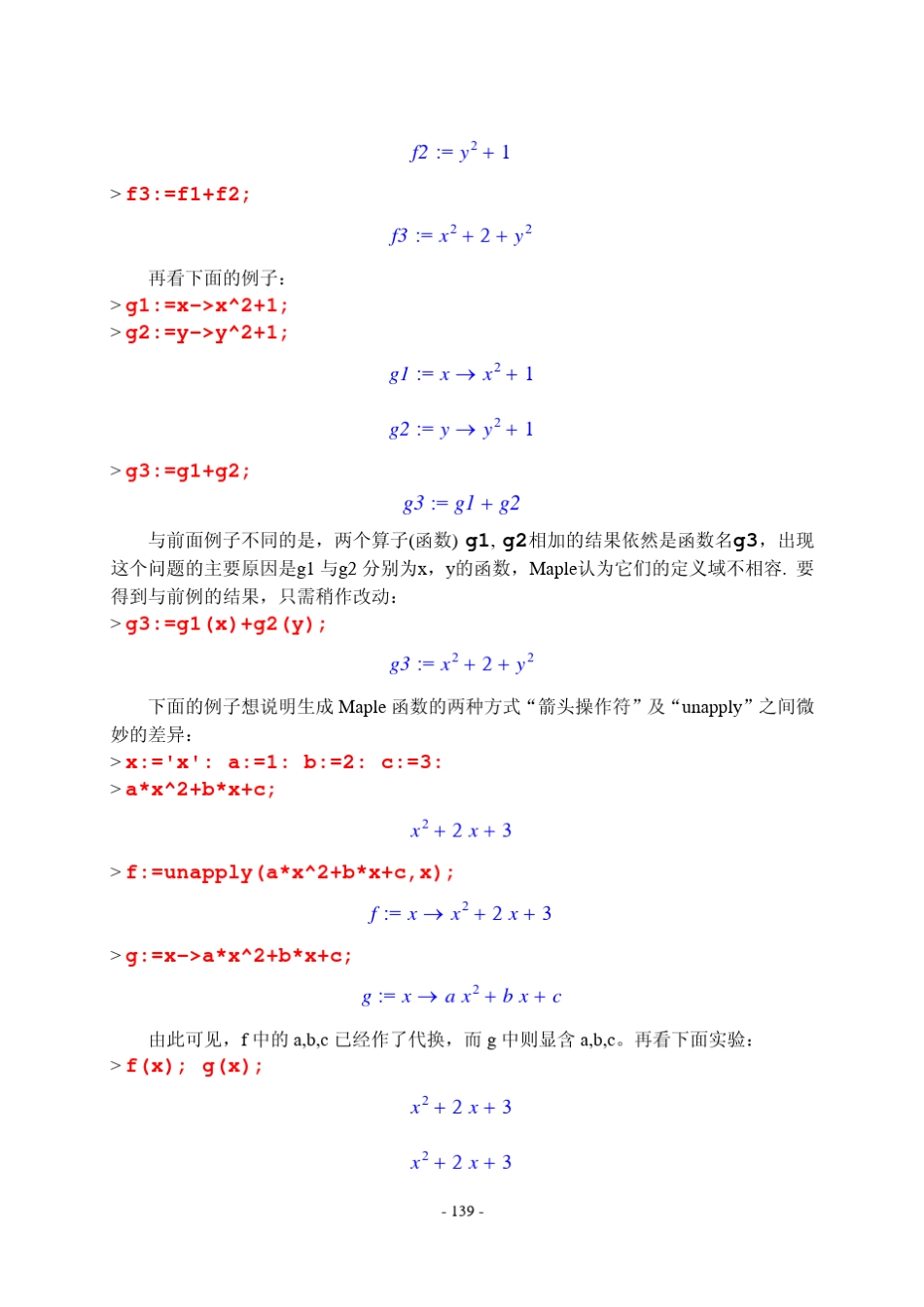 第6章程序设计(Maple中文教程)_第3页