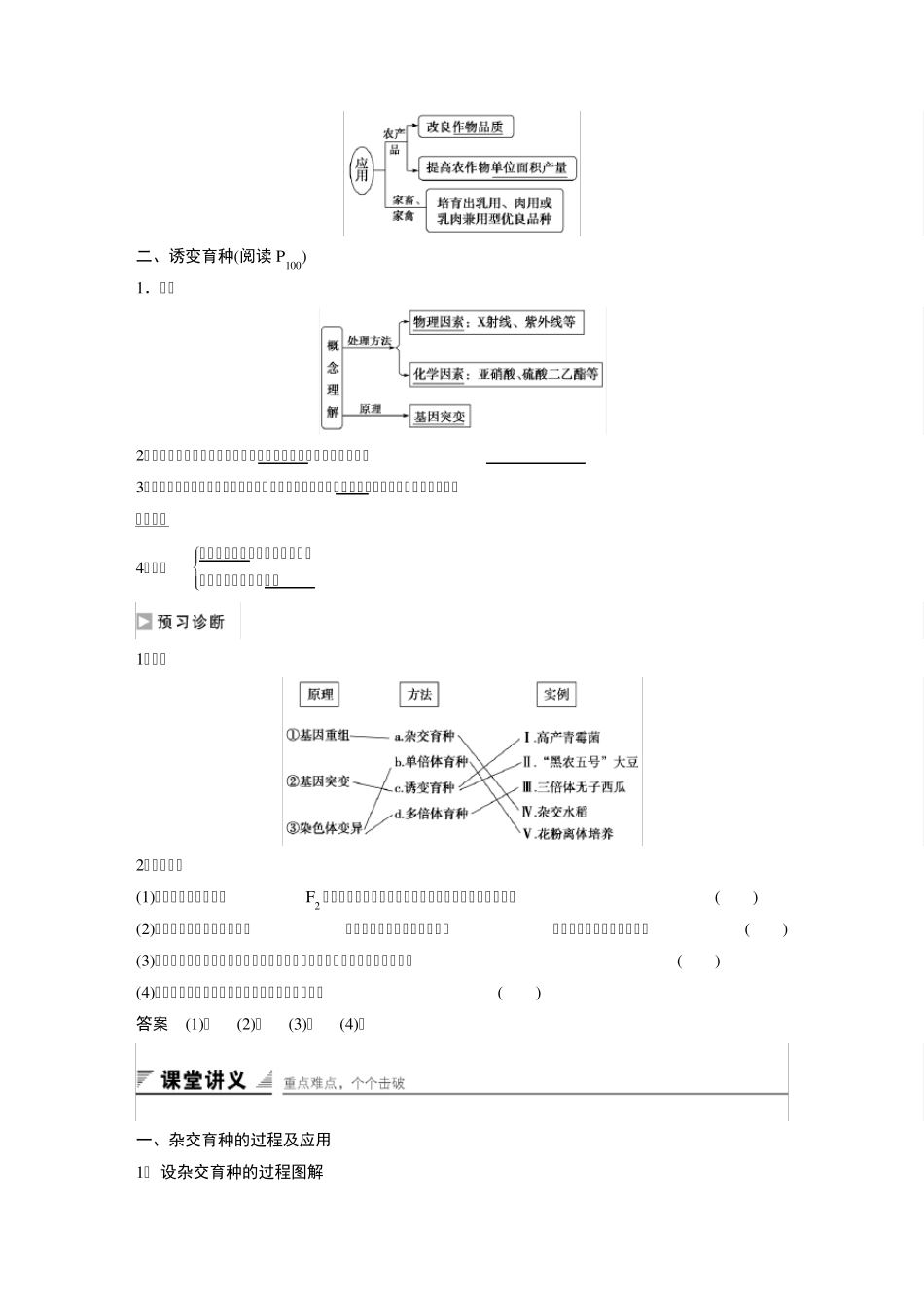 第6章第1节_第2页