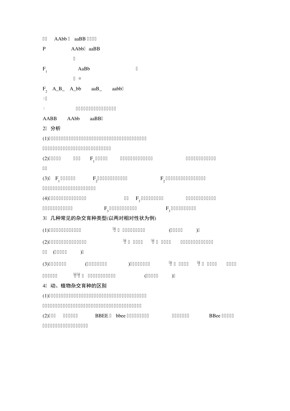 第6章第1节_第3页