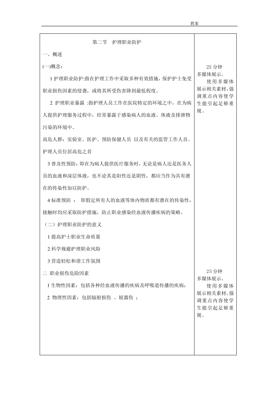 第6章第二节护理职业防护教案_第2页