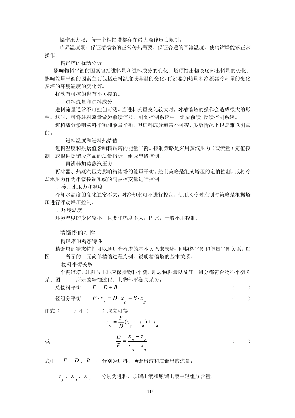 第6章精馏塔控制系统_第2页