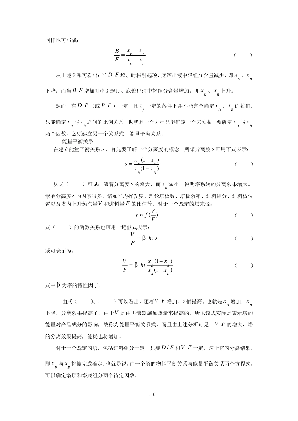 第6章精馏塔控制系统_第3页