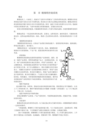 第6章精馏塔控制系统