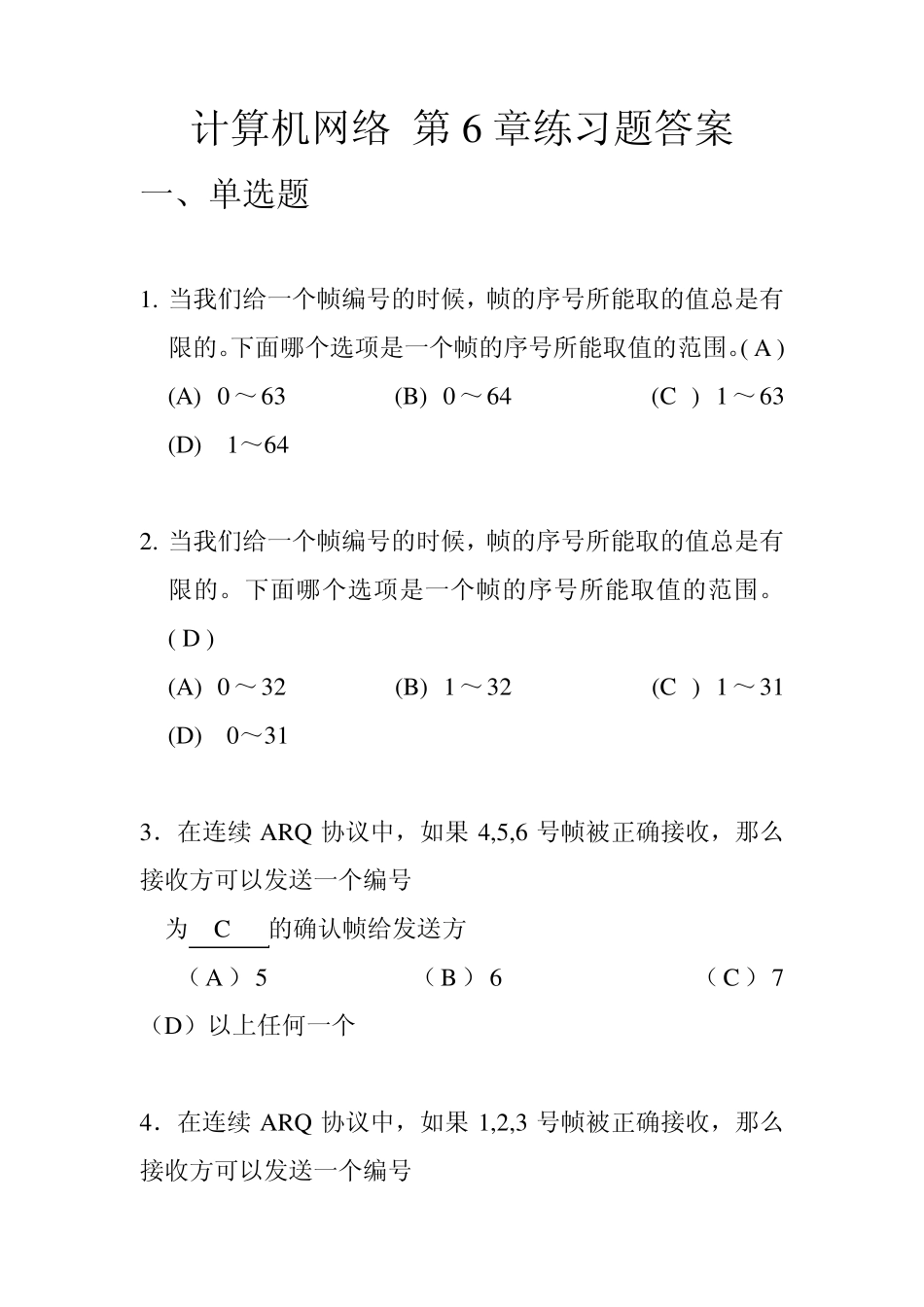 第6章练习题答案_第1页