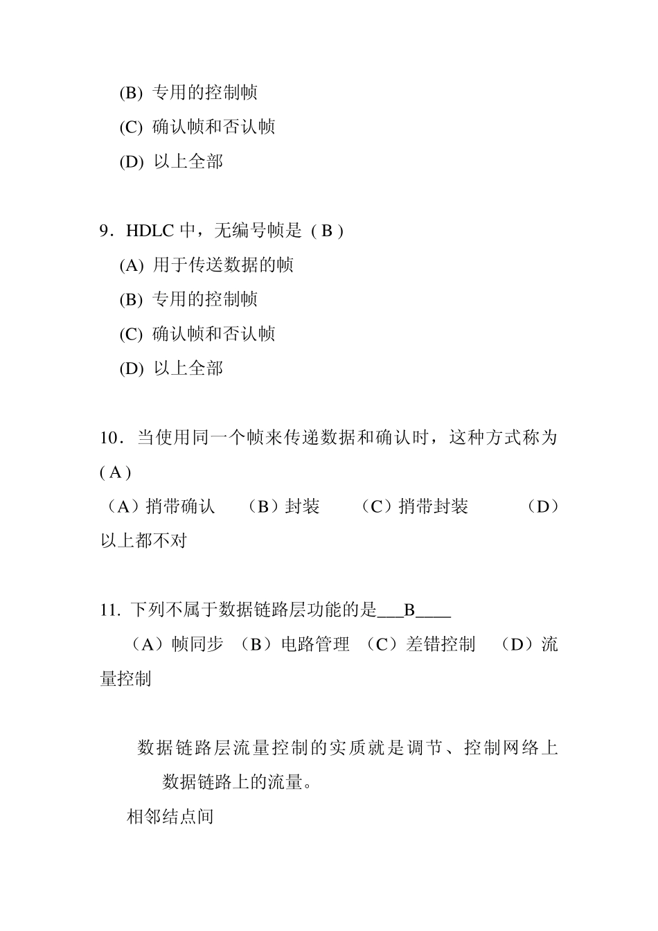 第6章练习题答案_第3页