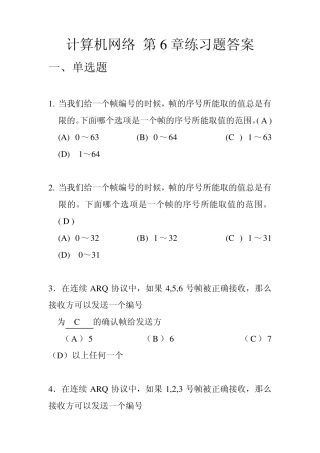 第6章练习题答案