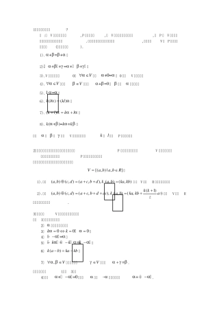 第6章线性空间(解答题)(65题)