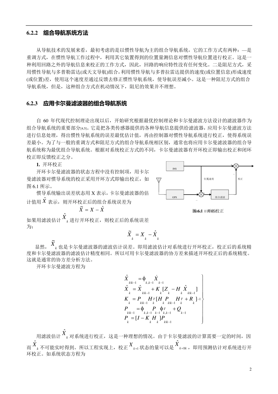 第6章组合导航系统_第2页