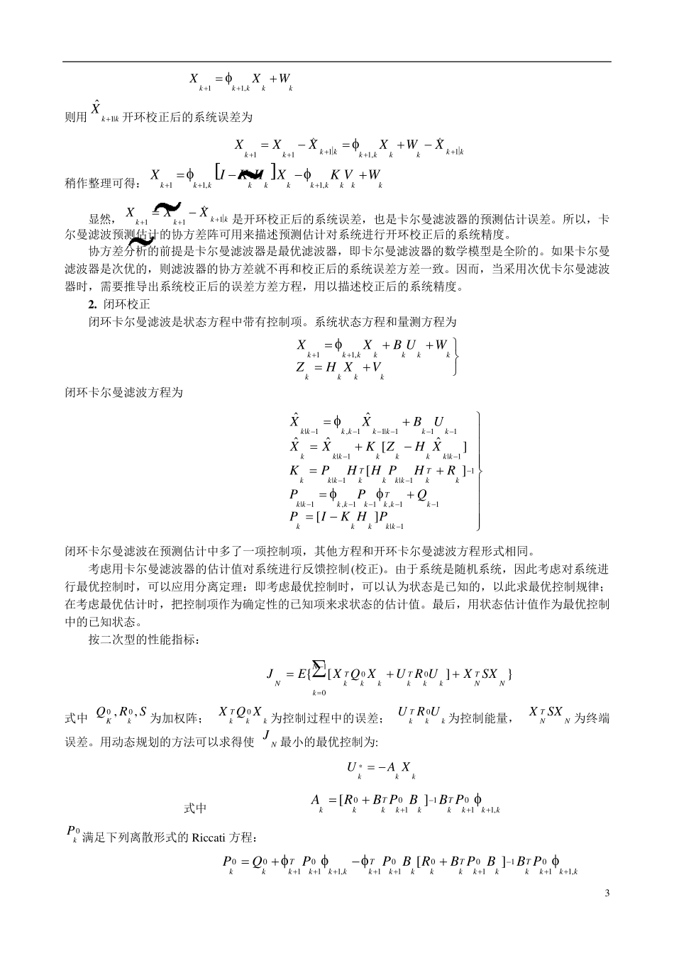 第6章组合导航系统_第3页