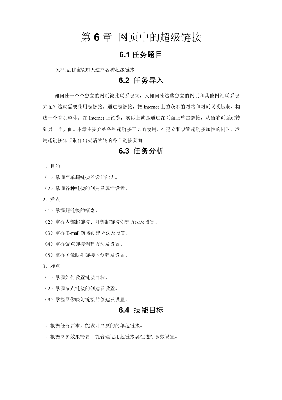 第6章网页中的超级链接_第1页