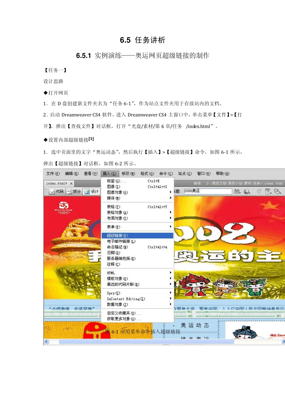 第6章网页中的超级链接_第2页