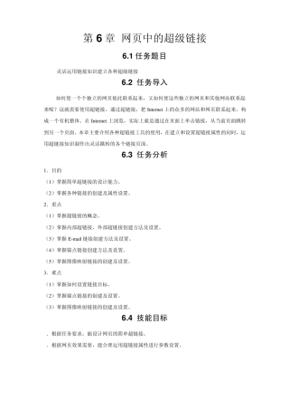 第6章网页中的超级链接