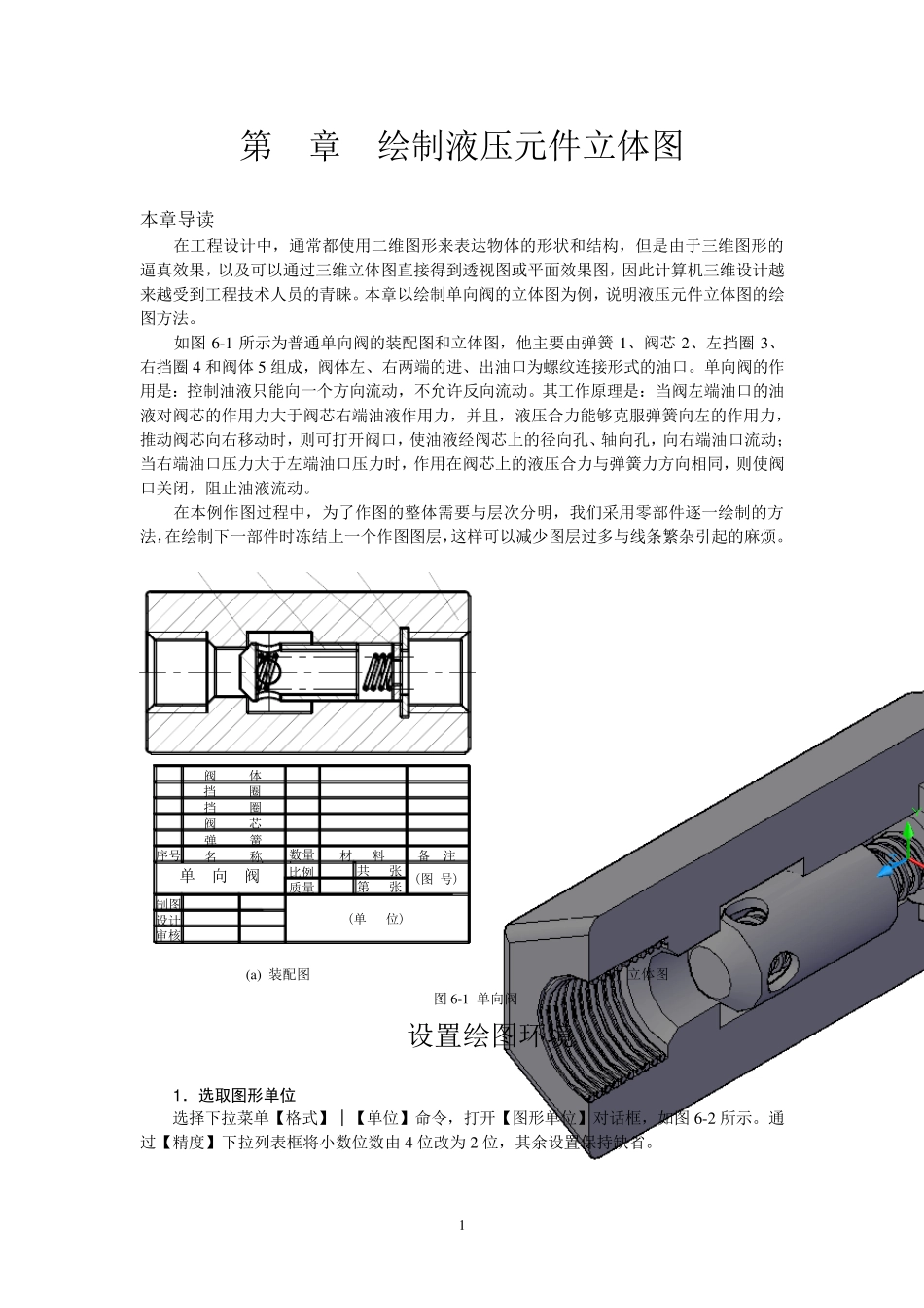 第6章绘制单向阀立体图_第1页