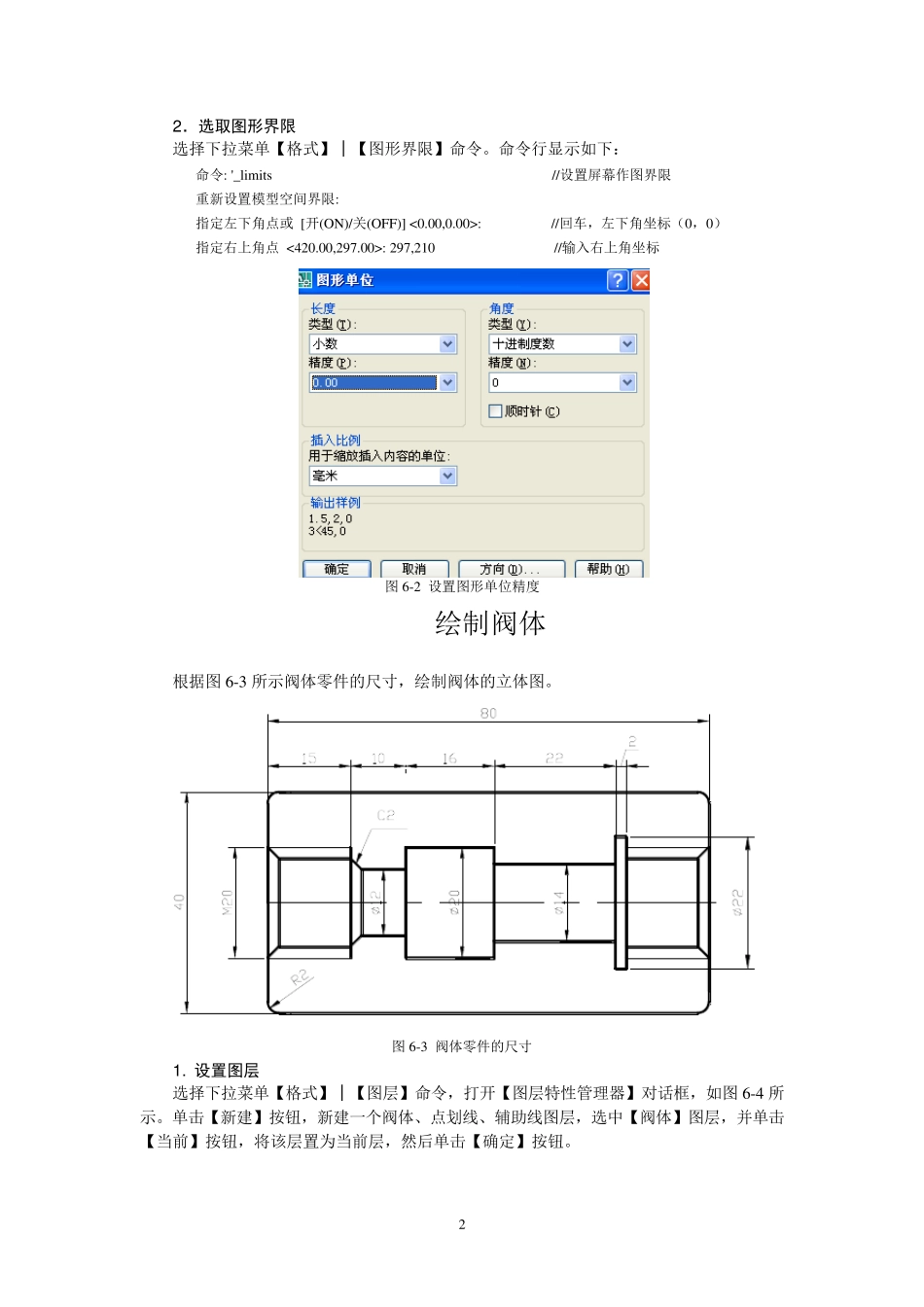 第6章绘制单向阀立体图_第2页