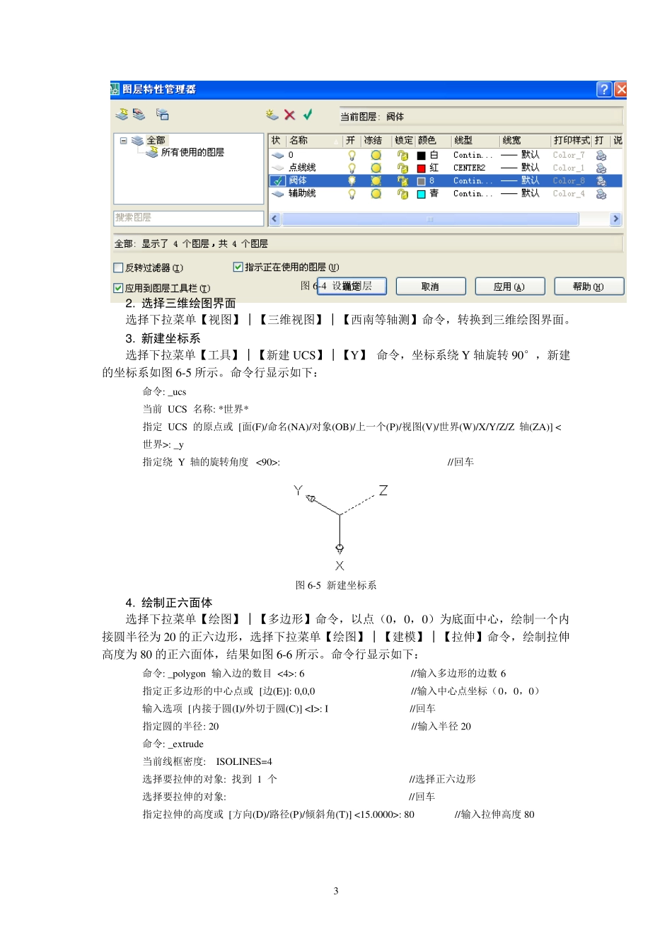 第6章绘制单向阀立体图_第3页