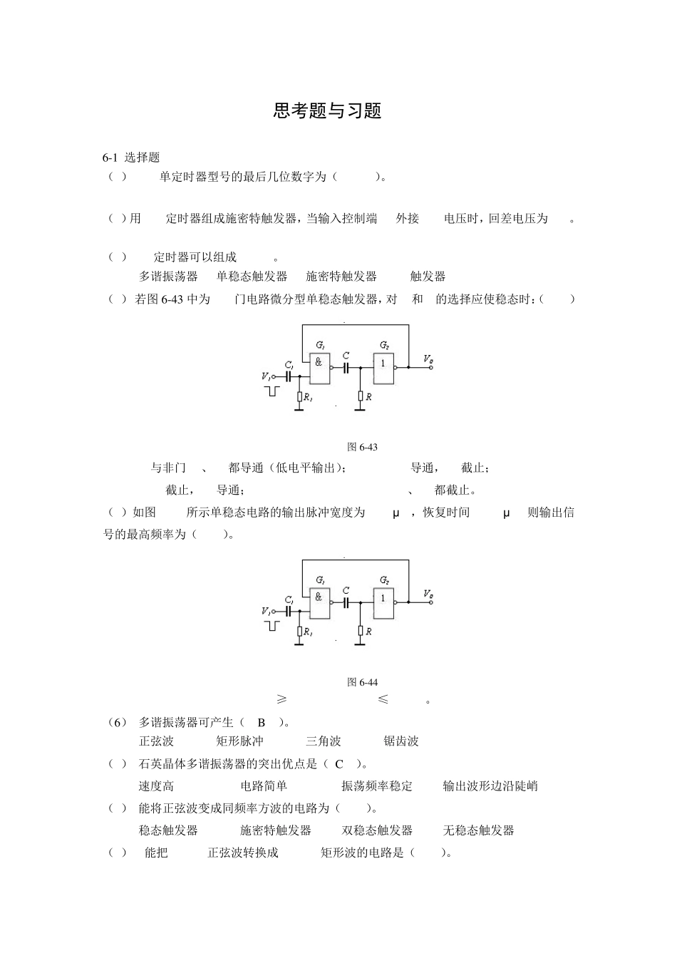第6章脉冲波形的产生与整形思考题与习题题解_第1页