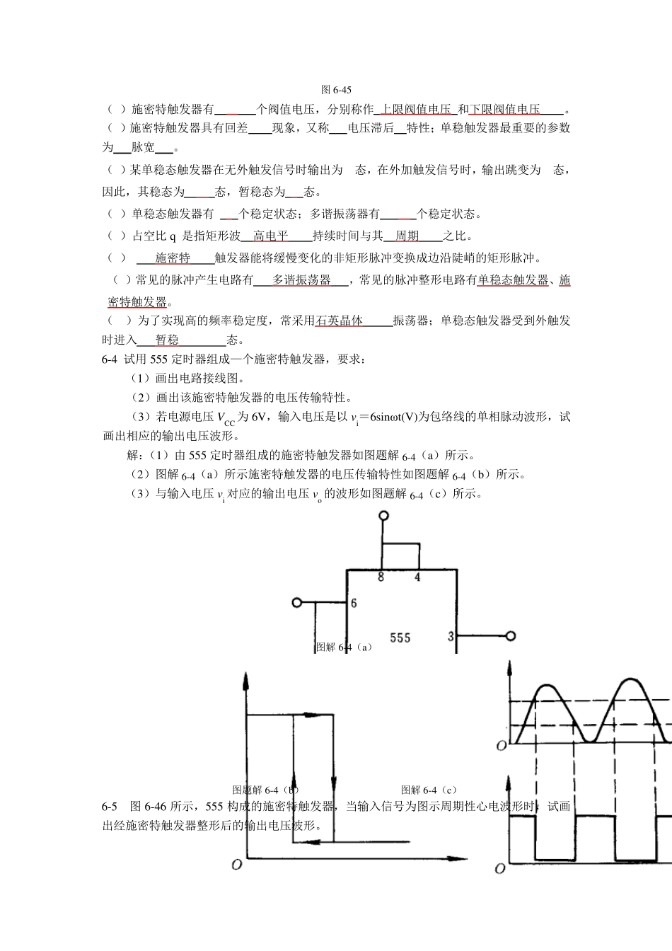 第6章脉冲波形的产生与整形思考题与习题题解_第3页