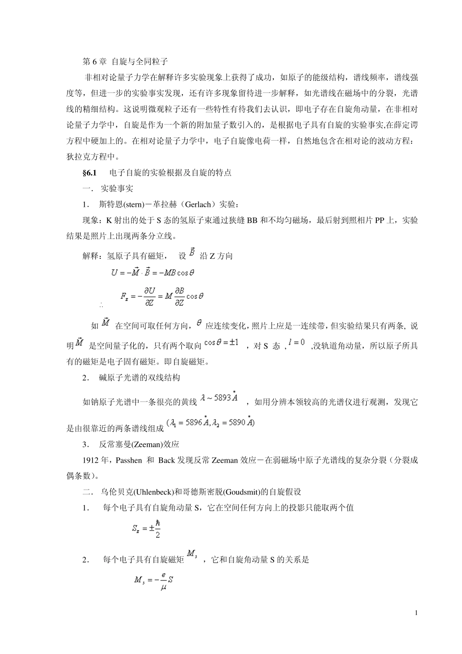 第6章自旋和全同粒_第1页