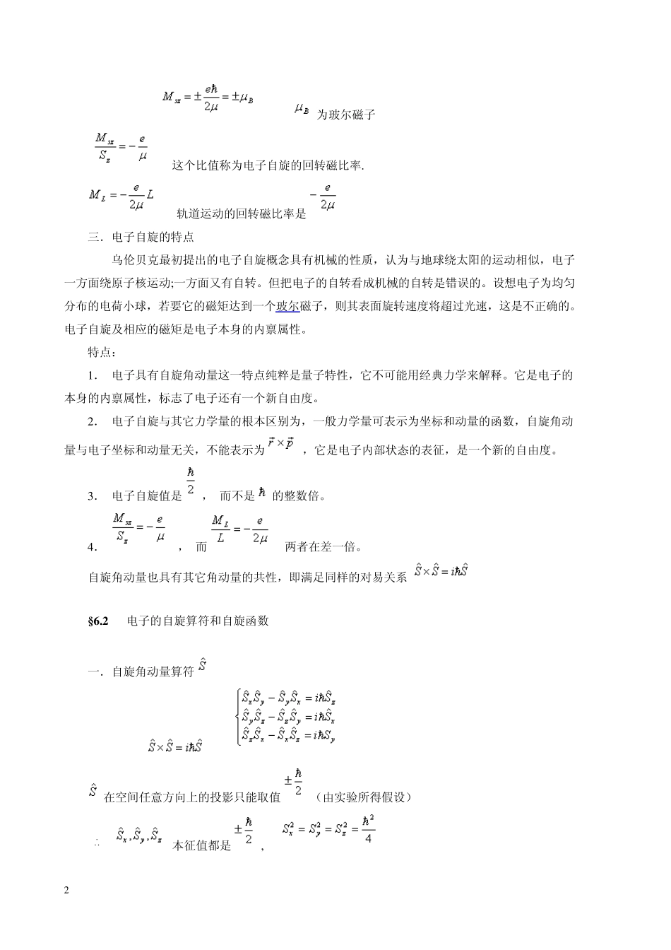 第6章自旋和全同粒_第2页
