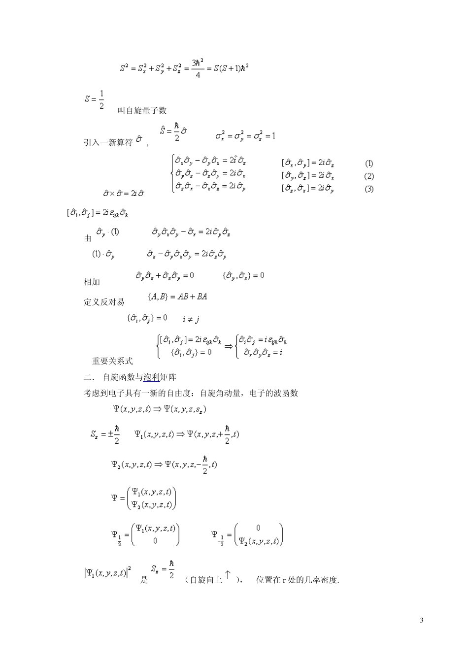 第6章自旋和全同粒_第3页