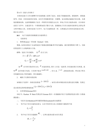 第6章自旋和全同粒