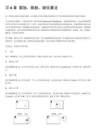 第6章腐蚀,膨胀,细化算法