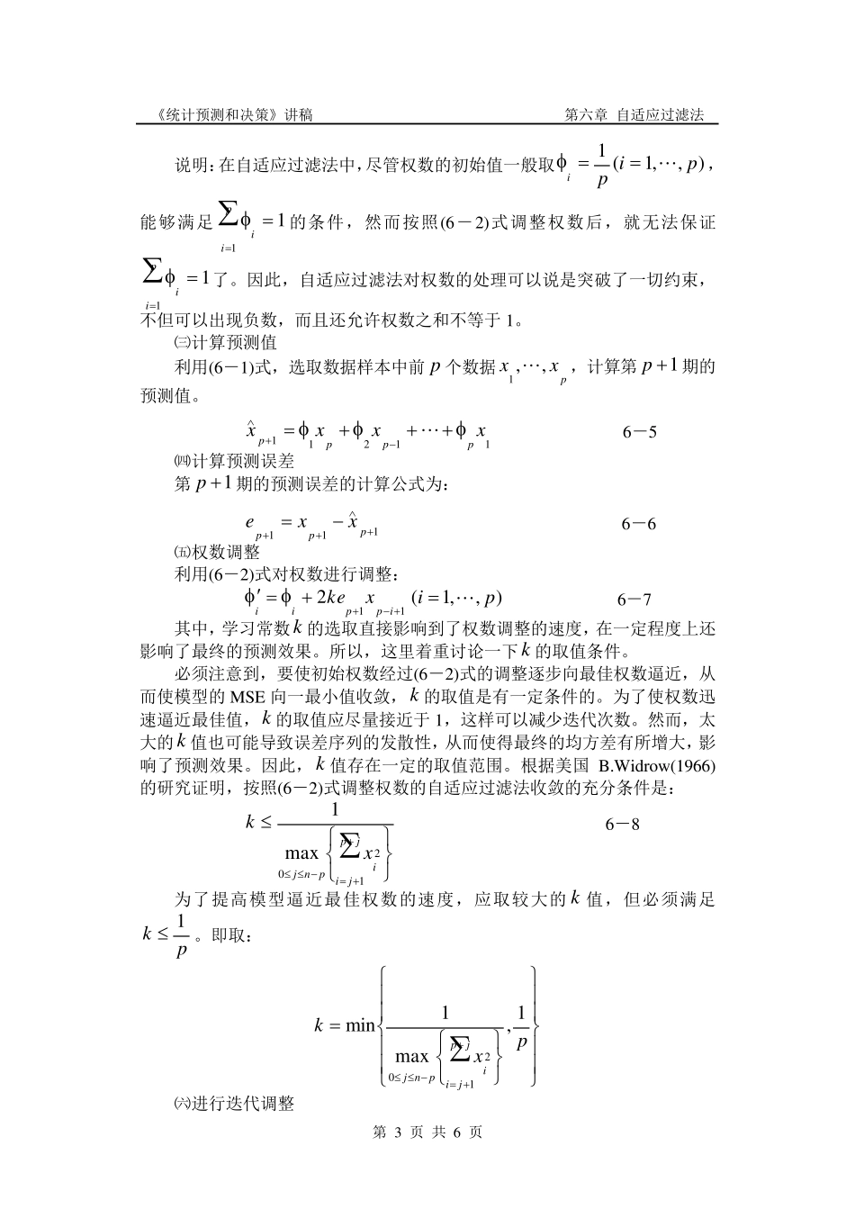 第6章自适应过滤法_第3页