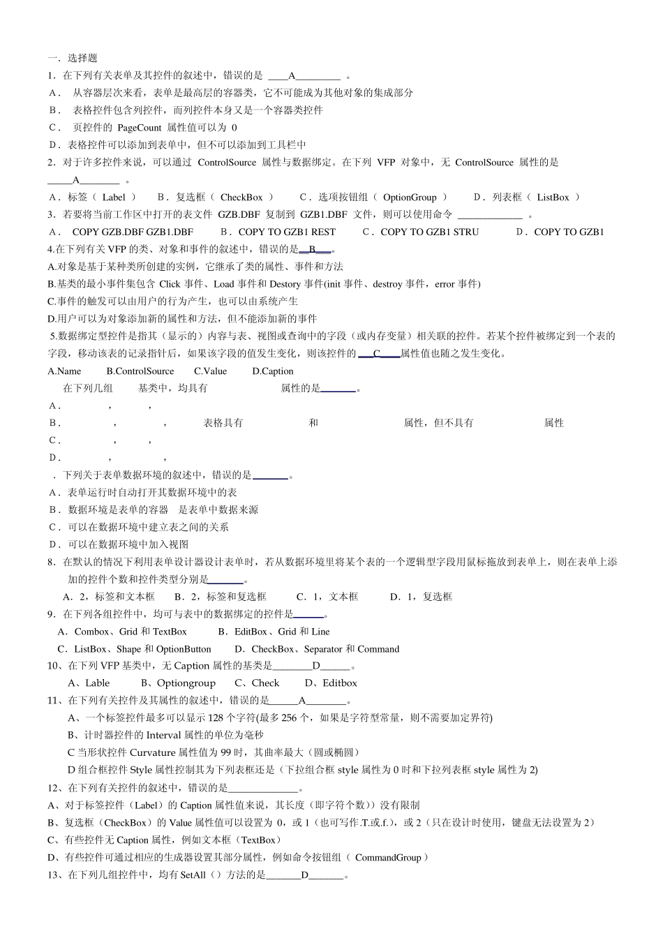 第6章表单与控件的创建与使用答案_第1页