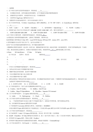 第6章表单与控件的创建与使用答案